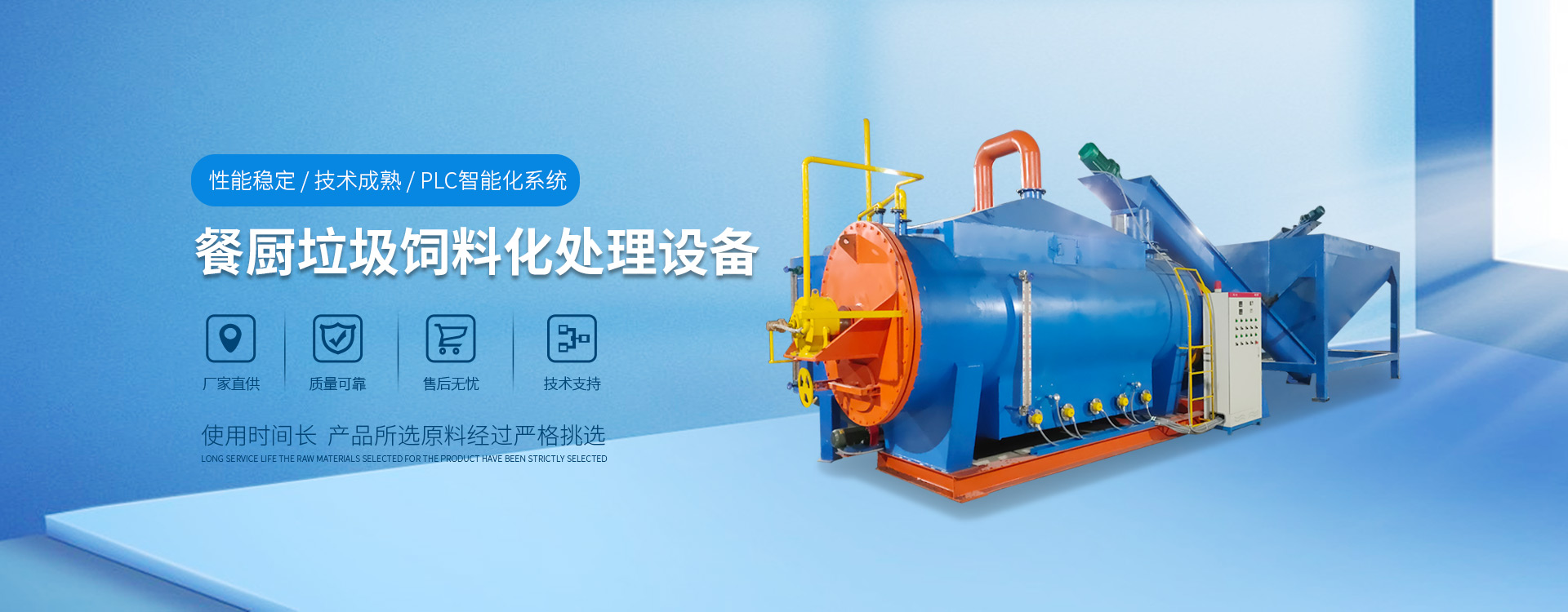 餐厨垃圾肥料化处理设备