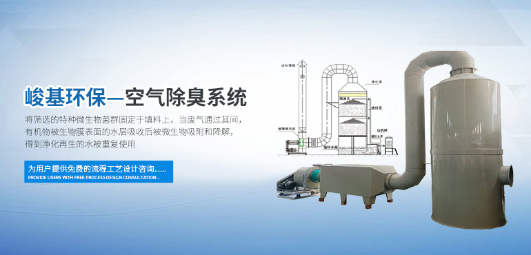 空气除臭系统