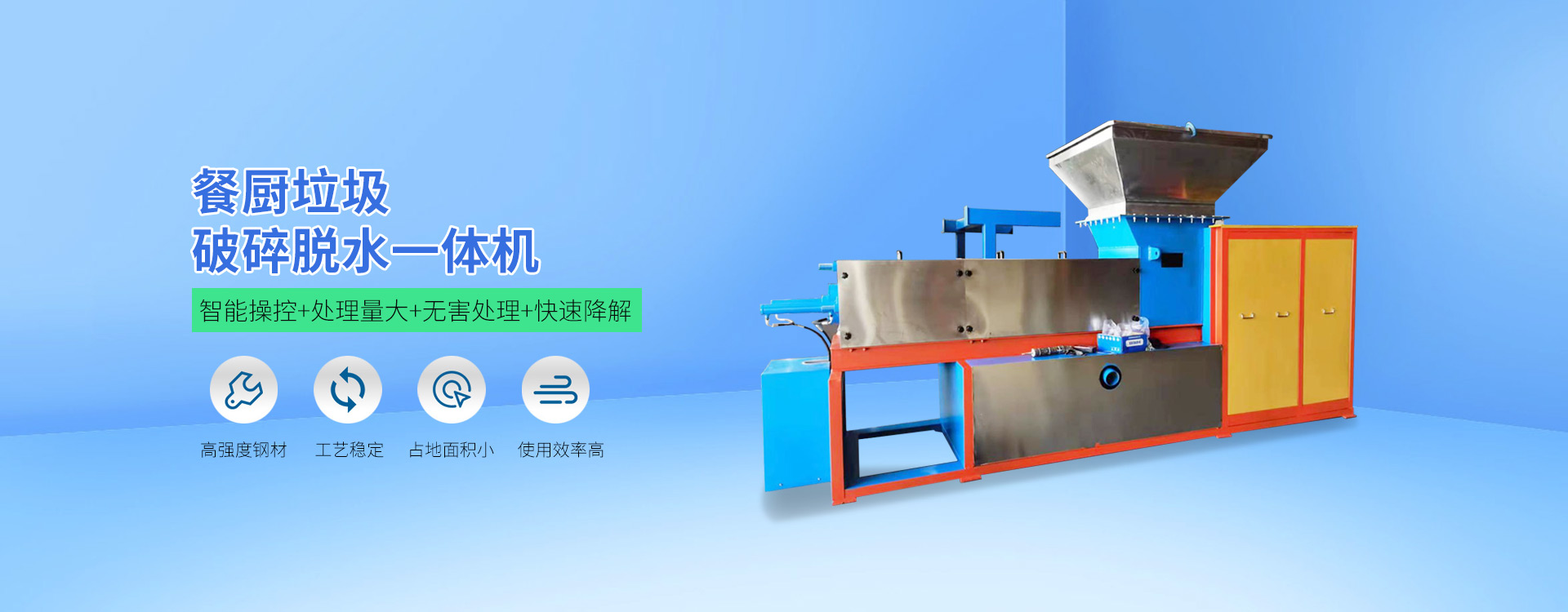 破碎脱水一体机