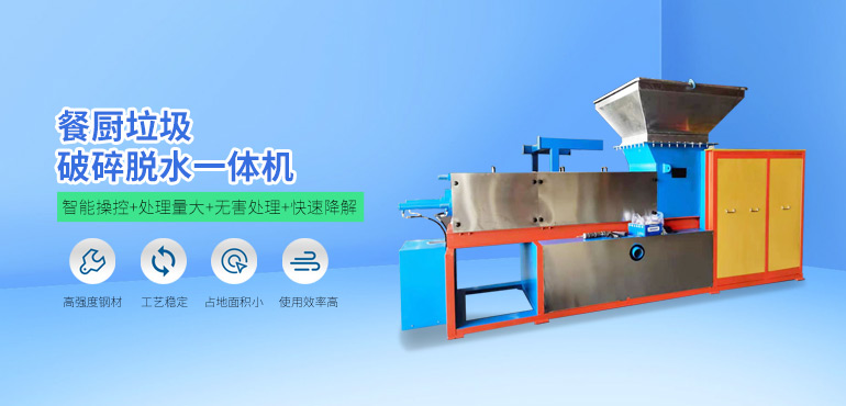 破碎脱水一体机